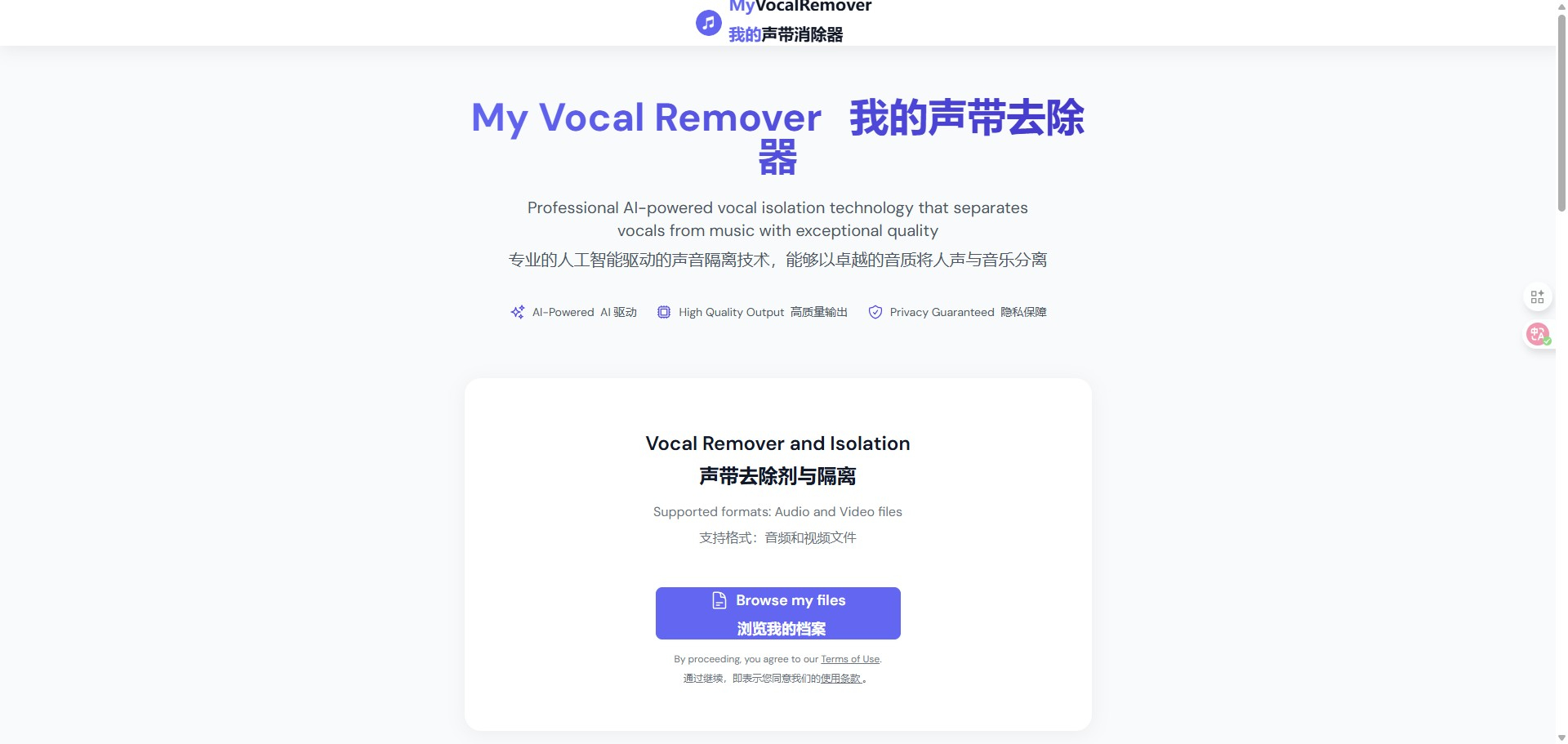 My Vocal Remover